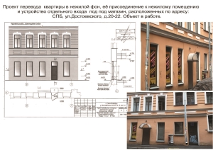 Проект согласования отдельного входа в помещение