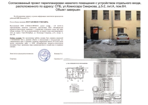 Проект согласования отдельного входа в помещение