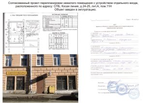 Проект согласования отдельного входа в помещение