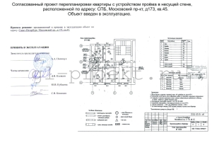 Согласование проема в несущей стене